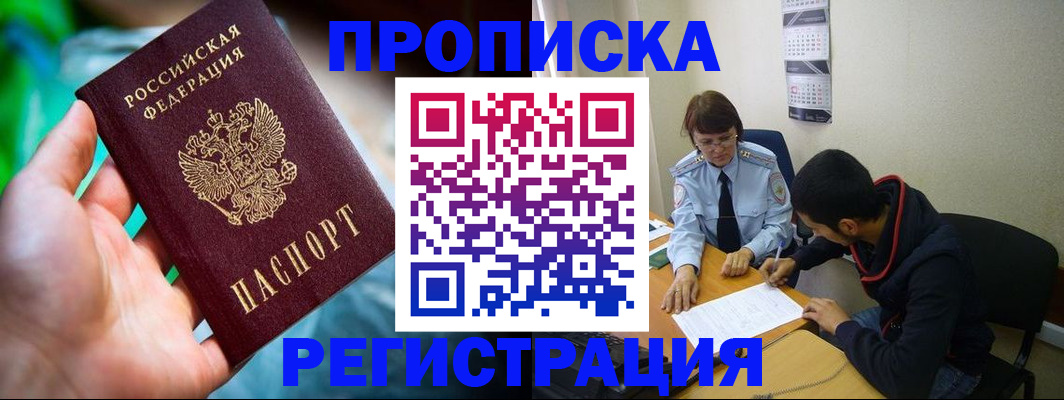 прописка регистрация в Вологодской области
