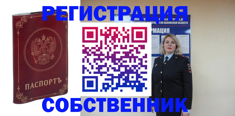 купить прописку в Вологодской области